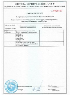 2012.05.24 Кушва - Приложение к сертификату, Профили поливинилхлоридные системы Rehau с использованием кальций-цинкового стабилизатора.