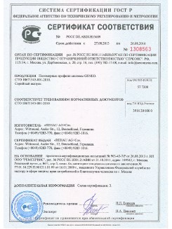 2014.05.28 Кушва - Пена монтажная однокомпонентная полиуретановая в аэрозольной упаковке.